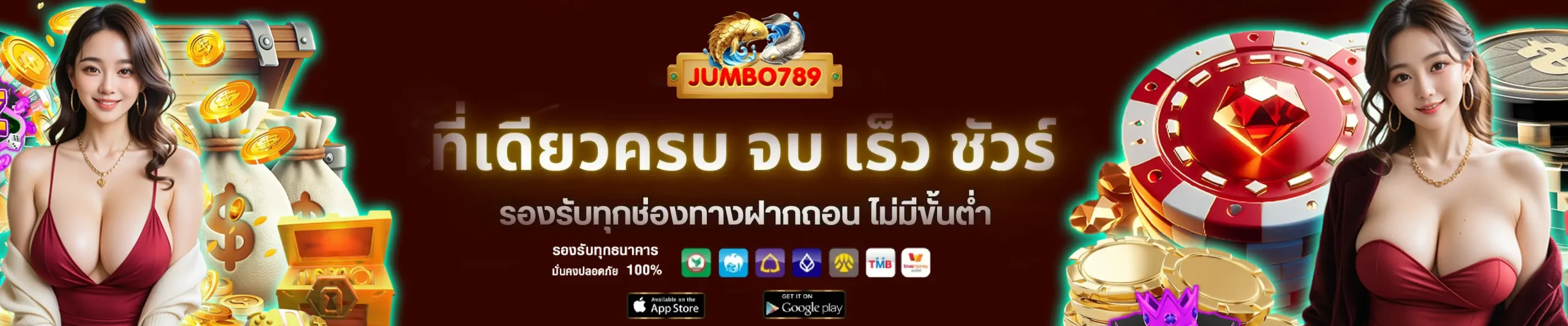 สล็อตเว็บตรง จัมโบ้789